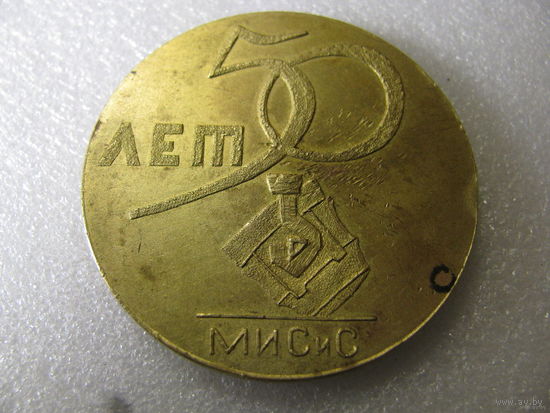 Настольная медаль. 50 лет МИСиС. 1918-1968. (тяжёлая) (диаметр 50 мм, толщина - 4 мм)