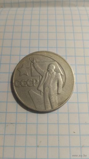 1 рубль 1967г. Старт с 2-х рублей без м.ц. Смотрите другие лоты, много интересного.