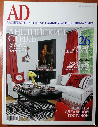 Журнал Architectural Digest 2006-09