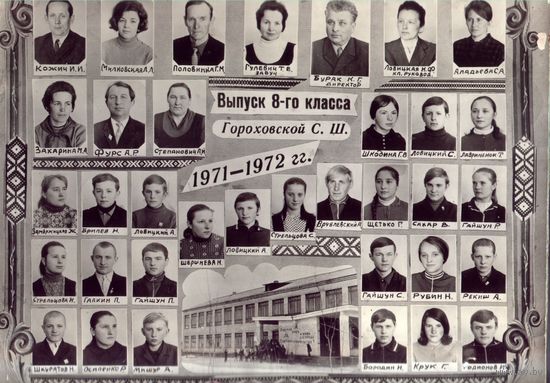 Фото 1972 год Выпуск 8 класса Гороховка Бобруйский район (картон)