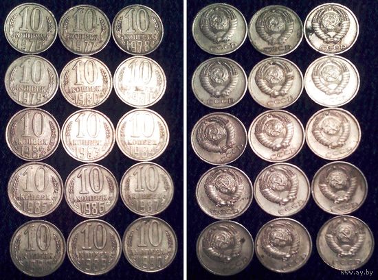 W: СССР 10 копеек набор 1976-1990 (всего 15 монет)