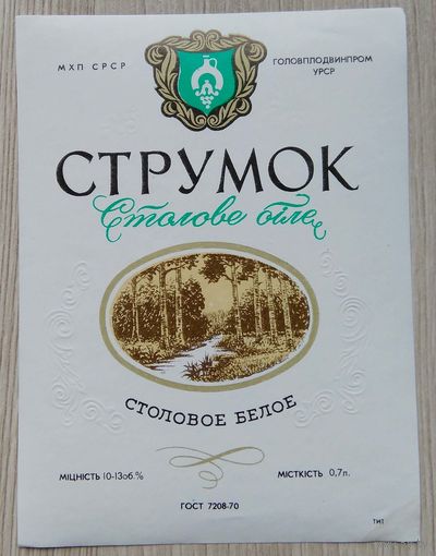 Этикетка. вино.УССР. 0334