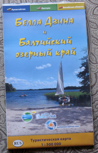 История путешествий: Белла Двина и Балтийский озёрный край. Туристическая карта 1 : 500 000