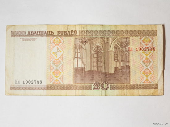 20 рублей 2000. Серия Нл