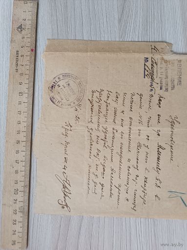 Удостоверение от управдома 1925 год.