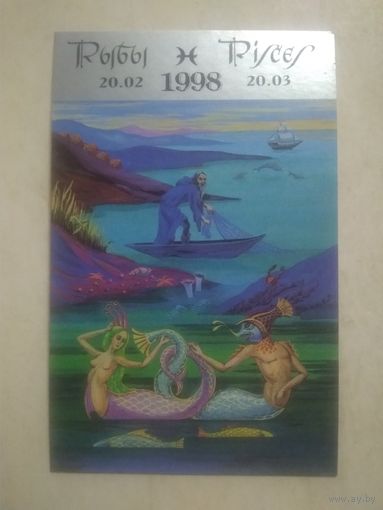 Карманный календарик. Знаки зодиака. Рыбы. 1998 год