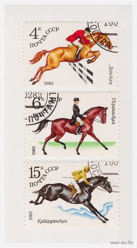СССР 1982 Породы лошадей