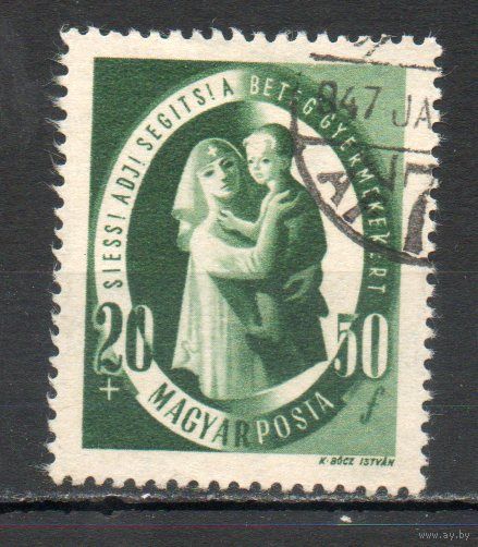 Социальное обеспечение Венгрия 1947 год 1 марка