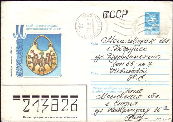 1983 год Н.Колесников Музей драгоценностей Украины 83-430