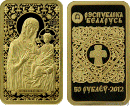 Барколабовская Баркалабовская Икона Пресвятой Богородицы 50 рублей 2012 год Футляр Сертификат