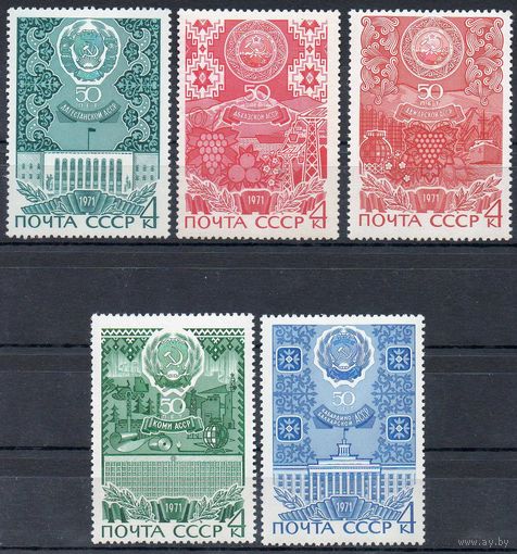 50-летие Автономных Республик СССР 1971 год (3969-3973) серия из 5 марок