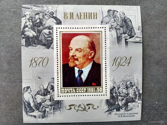 Блок СССР 1982 год Ленин