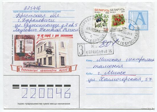 2004. Конверт, прошедший почту "Баранавiцкi краязнаучы музей, 75 гадоу"