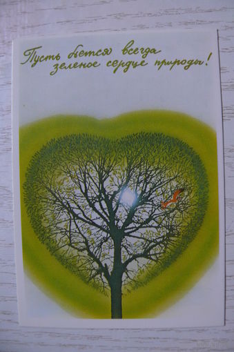 Календарик, 1987, Пусть бьется всегда зеленое сердце природы!"