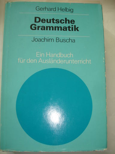 Буша Грамматика Немецкий язык для иностранцев 1987 г 735 стр