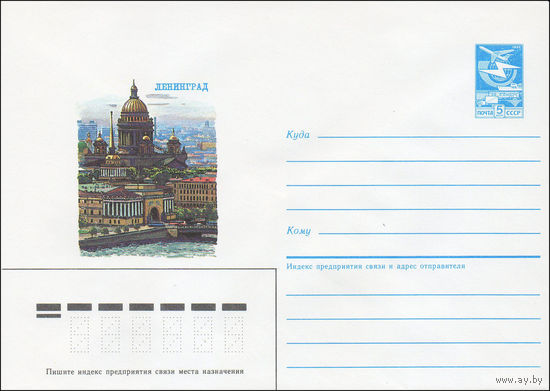 Художественный маркированный конверт СССР N 86-413 (28.08.1986) Ленинград
