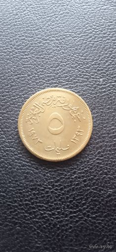 Египет 5 миллим 1973 г.