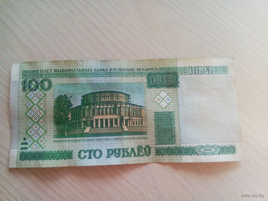 Беларусь 100 рублей 2000г. Серия эП 1930350