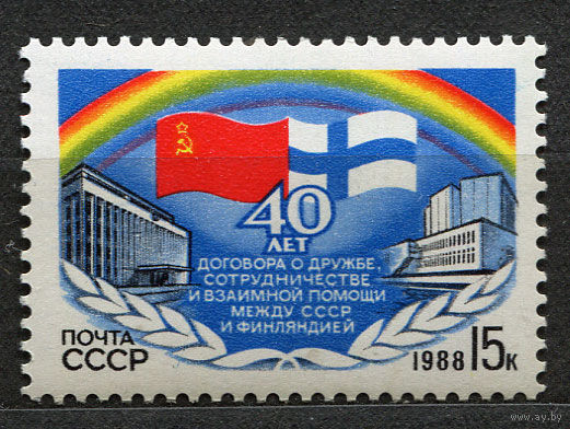 Договор с Финляндией. 1988. Полная серия 1 марка. Чистая