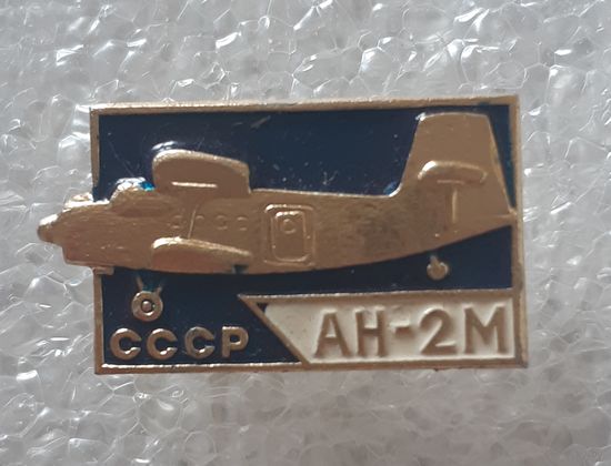 Значок Самолёт  АН-2М, СССР