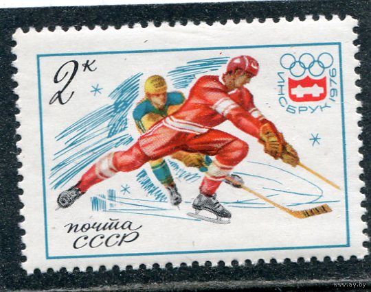 СССР 1976. Зимние олимпийские игры. Хоккей