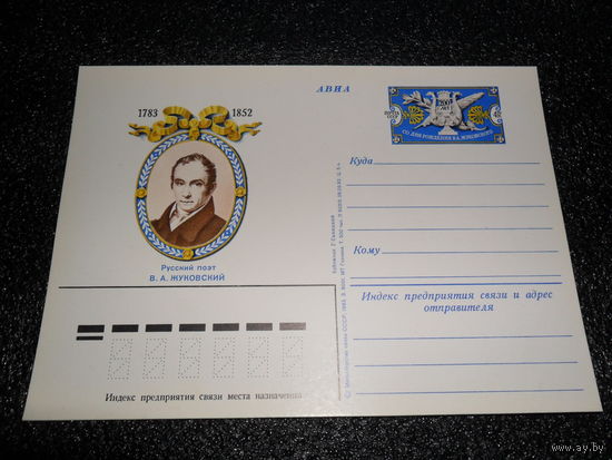 Почтовая карточка Жуковский
