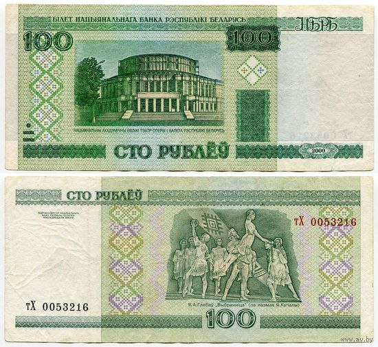 Беларусь. 100 рублей (образца 2000 года, P26b) [серия тХ]