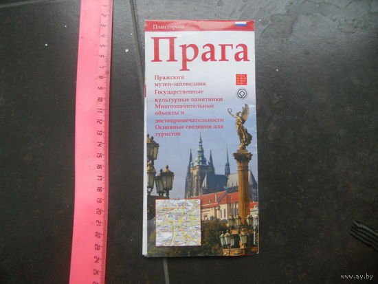 Карта (план) Праги