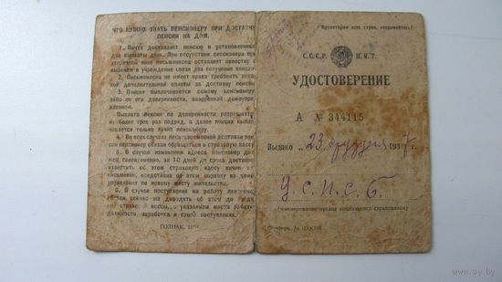 1937 г.Удостоверение пенсионное.