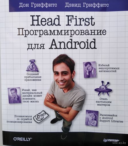 Head First. Программирование для Android. Руководство