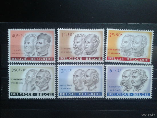 Бельгия 1961 Деятели культуры** Полная серия Михель-18,0 евро