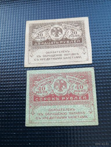 20 и 40 рублей 1917  3