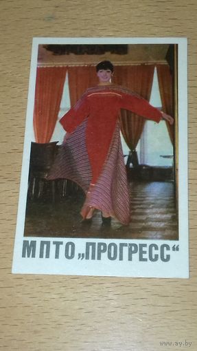 Календарик рабочий 1980 Легпром. МПТО "Прогресс". Мода