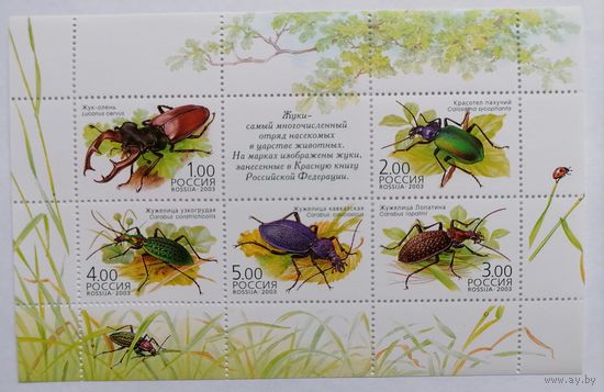Россия 2003 868-72, фауна, насекомые, жуки, МЛ **MNH