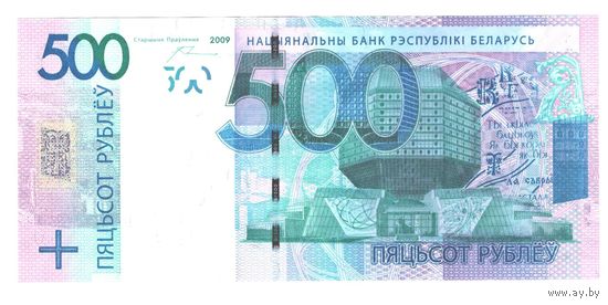 Беларусь 500 рублей образца 2009 года. Серия МВ. Состояние UNC!