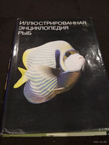 Франк Ст. Иллюстрированная энциклопедия рыб.