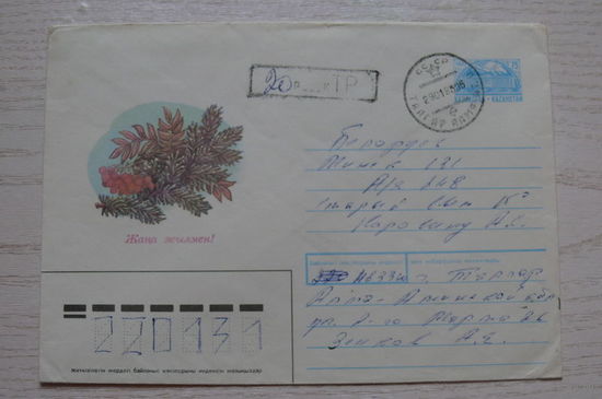 Зарубин В., ХМК, С Новым годом! (на казахском языке), 1992, подписан.