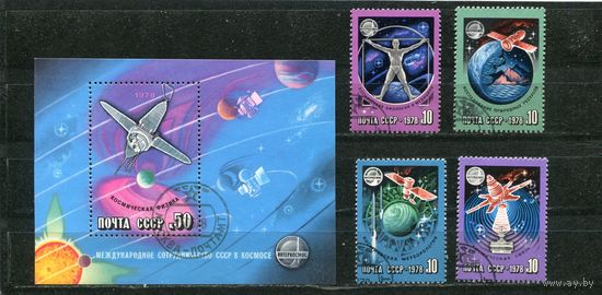 СССР 1978.. Международное сотрудничество в космосе