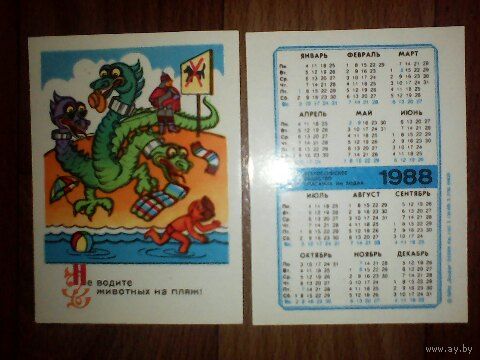 Карманный календарик.ОСВОД.1988 год