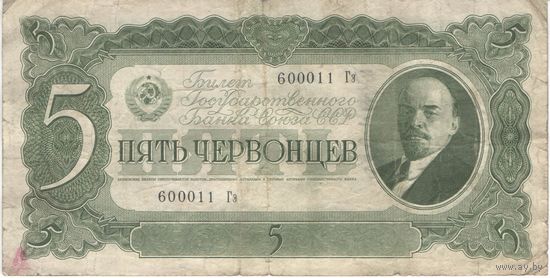 5 червонцев 1937 года, 600011 Гэ