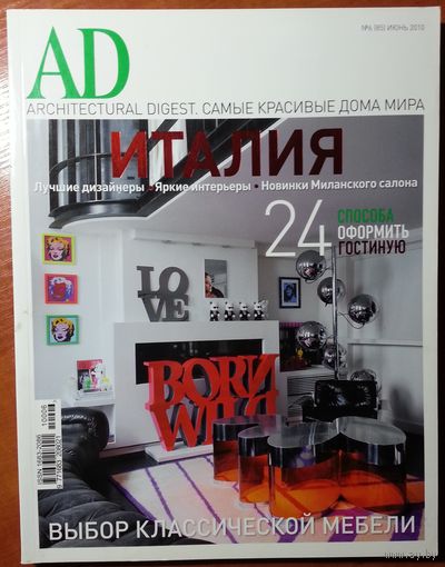 Журнал Architectural Digest 2010-06