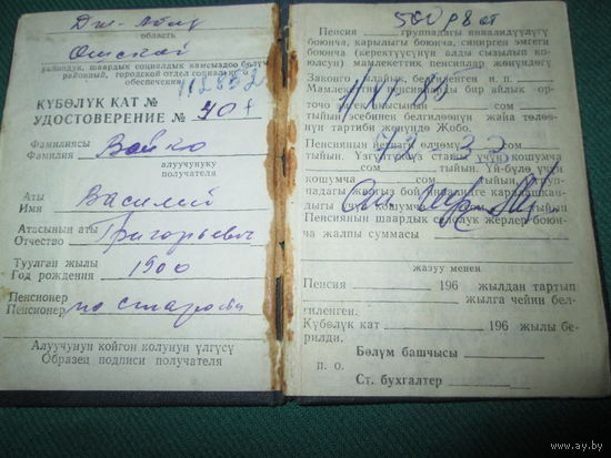 Пенсионное удостоверение 1966 г Киргизская ССР.