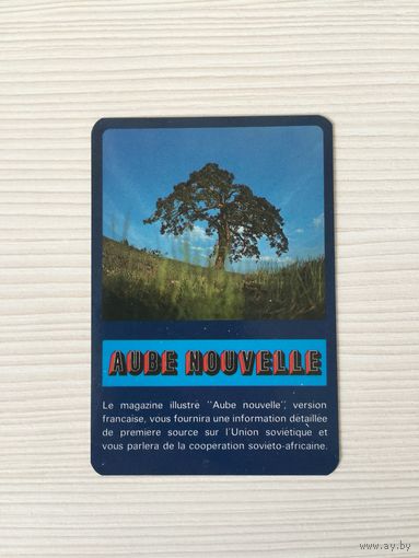 Календарик "Aube Nouvelle" 1984. Пластик