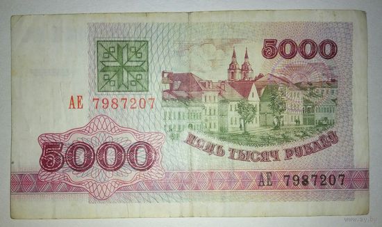 5000 рублей 1992 года, серия АЕ